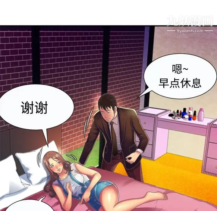 恋上闺蜜的爸爸 第3话 第92页