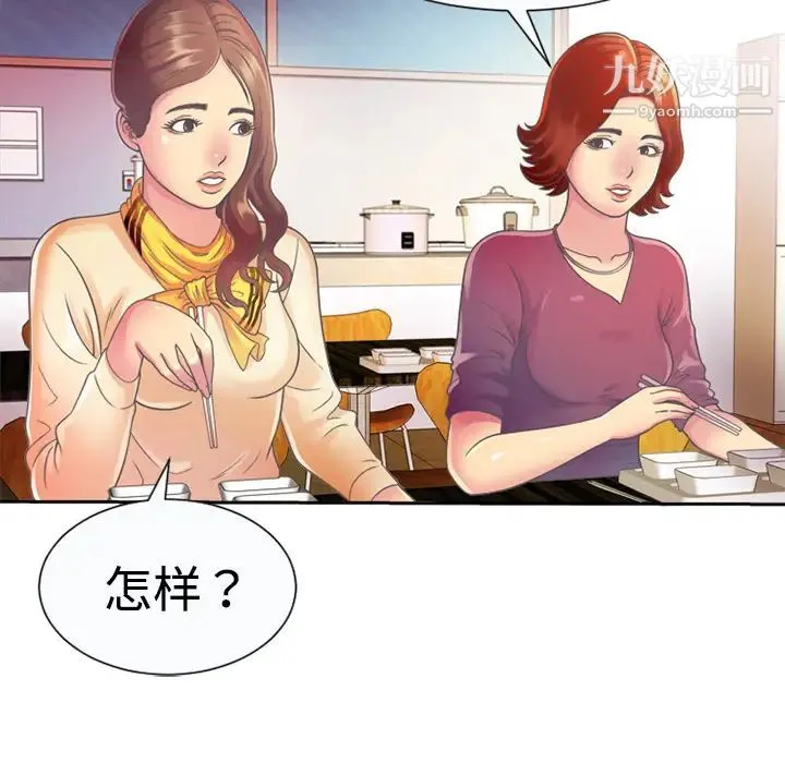 恋上闺蜜的爸爸 第3话 第45页