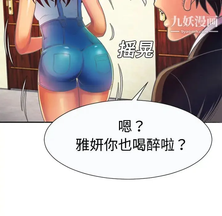 恋上闺蜜的爸爸 第3话 第87页