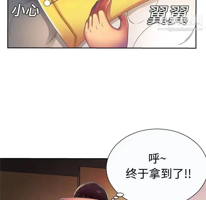 恋上闺蜜的爸爸 第3话 第9页