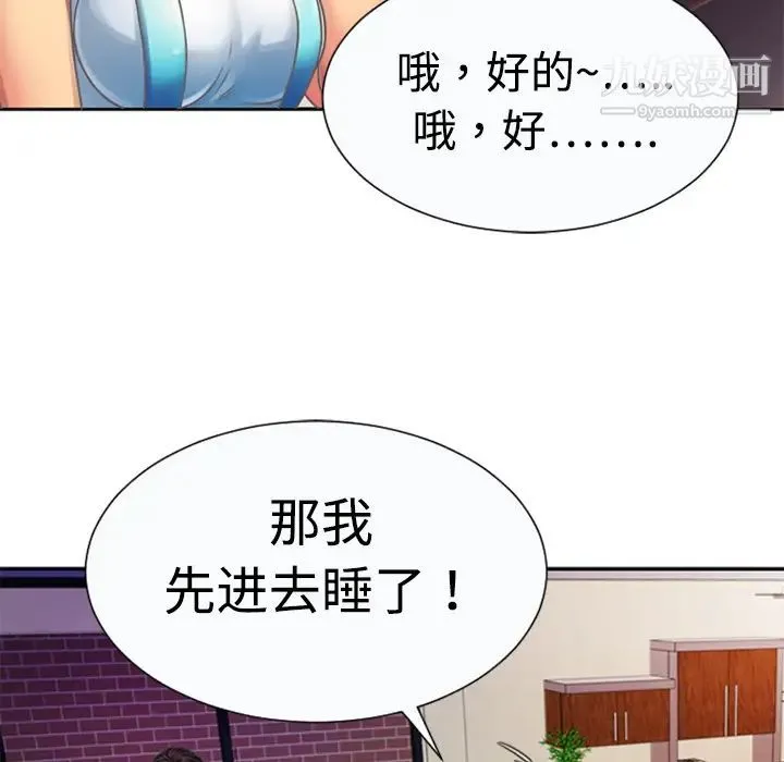 恋上闺蜜的爸爸 第3话 第84页