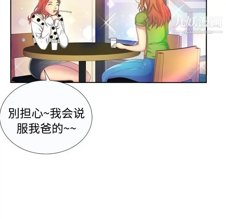恋上闺蜜的爸爸 预告篇 第48页
