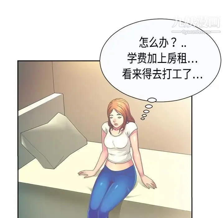 恋上闺蜜的爸爸 预告篇 第44页