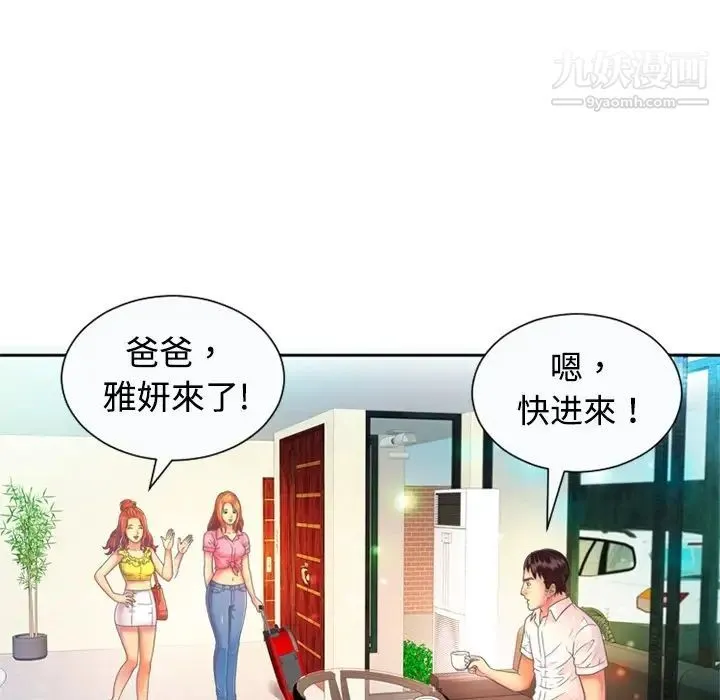 恋上闺蜜的爸爸 预告篇 第61页