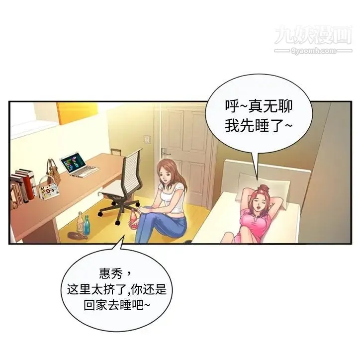 恋上闺蜜的爸爸 预告篇 第15页