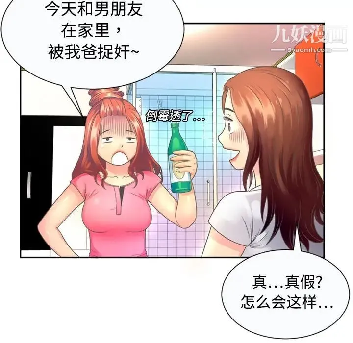 恋上闺蜜的爸爸 预告篇 第11页