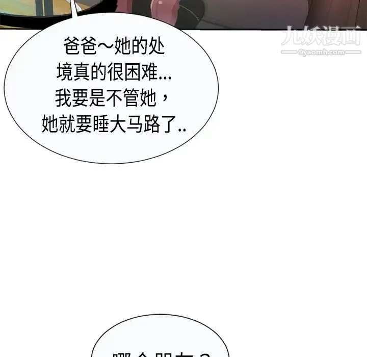 恋上闺蜜的爸爸 预告篇 第50页