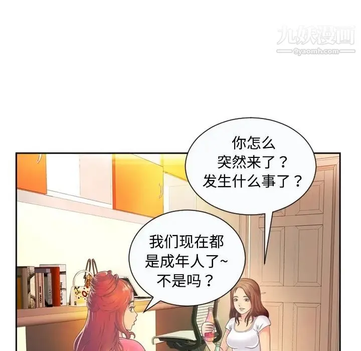 恋上闺蜜的爸爸 预告篇 第9页