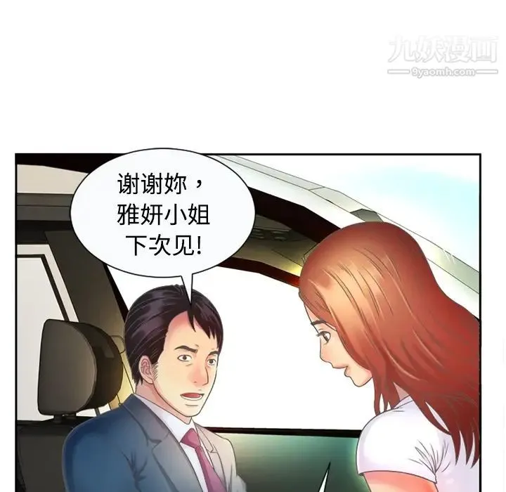 恋上闺蜜的爸爸 预告篇 第37页
