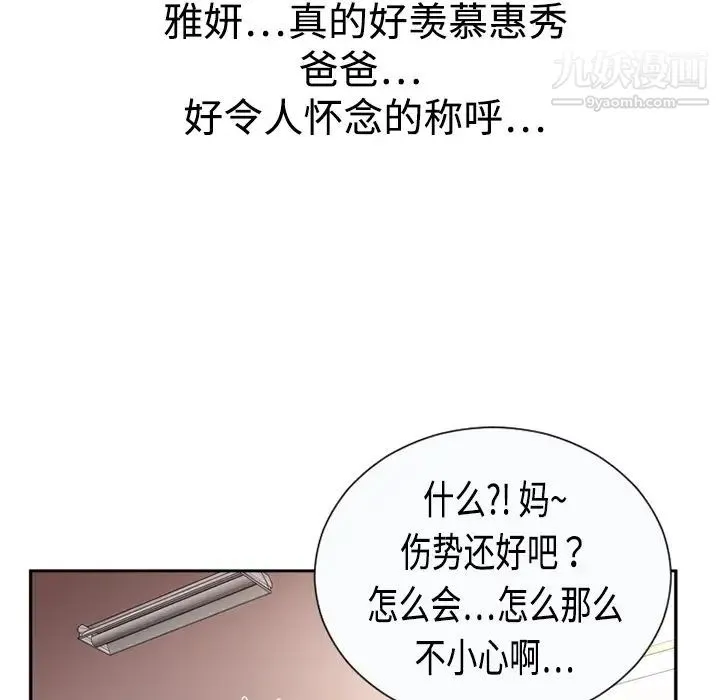 恋上闺蜜的爸爸 预告篇 第40页