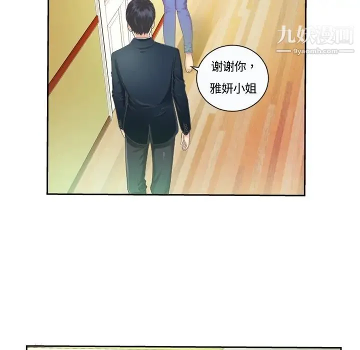 恋上闺蜜的爸爸 预告篇 第32页