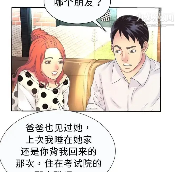 恋上闺蜜的爸爸 预告篇 第51页