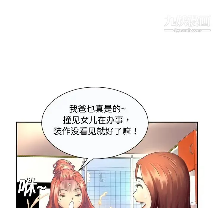 恋上闺蜜的爸爸 预告篇 第12页