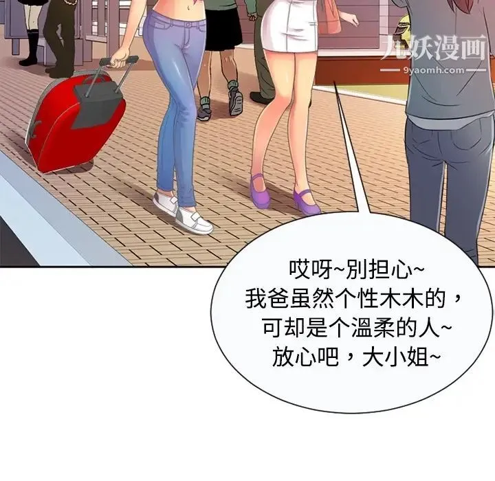 恋上闺蜜的爸爸 预告篇 第59页