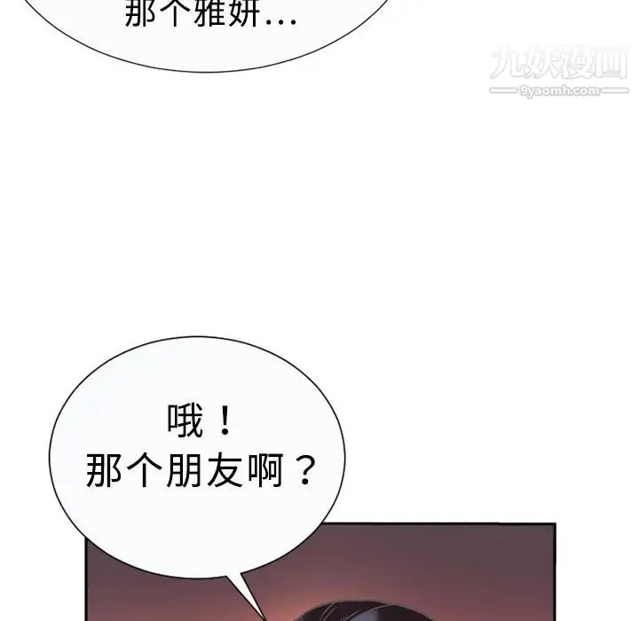 恋上闺蜜的爸爸 预告篇 第52页