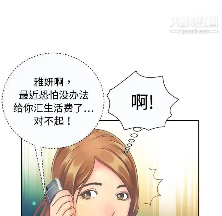恋上闺蜜的爸爸 预告篇 第42页