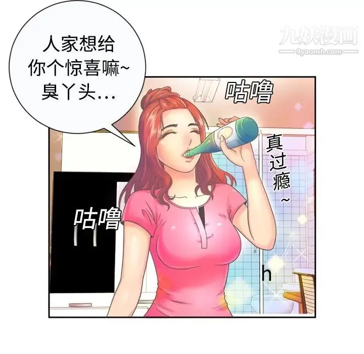 恋上闺蜜的爸爸 预告篇 第8页