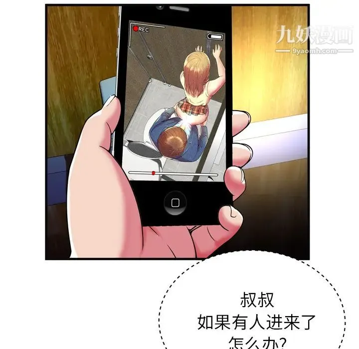 恋上闺蜜的爸爸 第63话 第55页