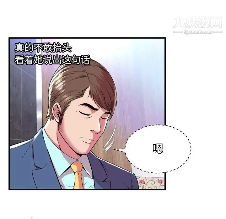恋上闺蜜的爸爸 第63话 第25页
