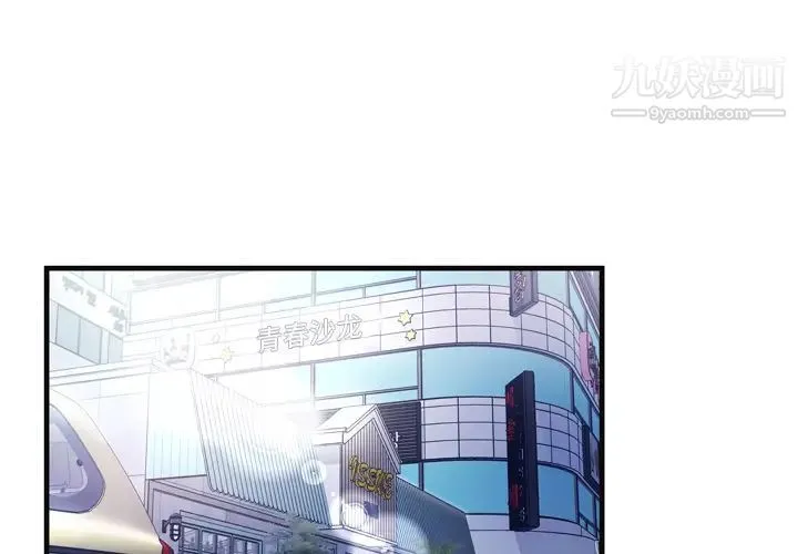恋上闺蜜的爸爸 第63话 第3页