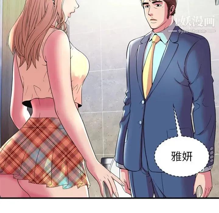 恋上闺蜜的爸爸 第63话 第17页