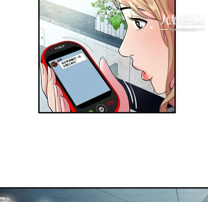 恋上闺蜜的爸爸 第63话 第14页