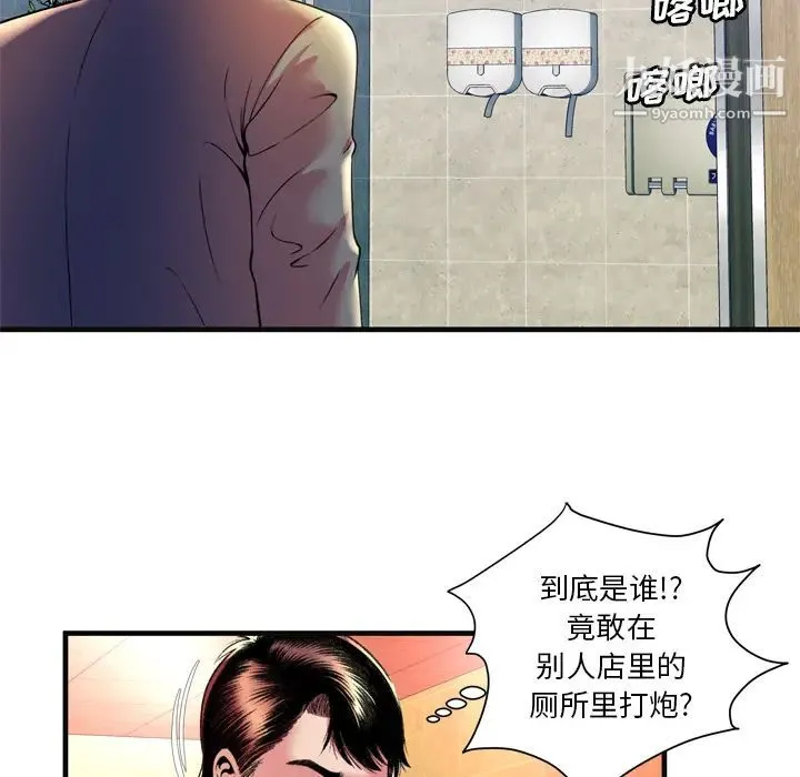 恋上闺蜜的爸爸 第63话 第83页