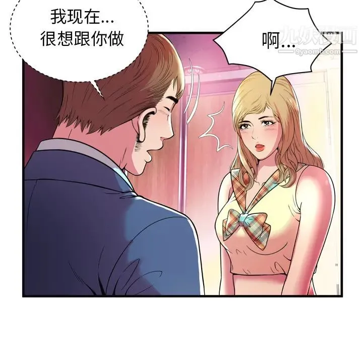 恋上闺蜜的爸爸 第63话 第23页