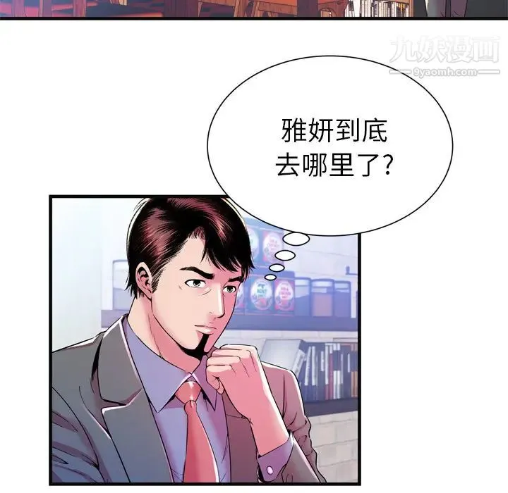 恋上闺蜜的爸爸 第63话 第64页