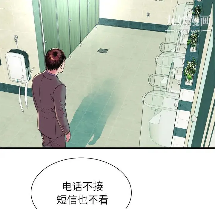 恋上闺蜜的爸爸 第63话 第69页