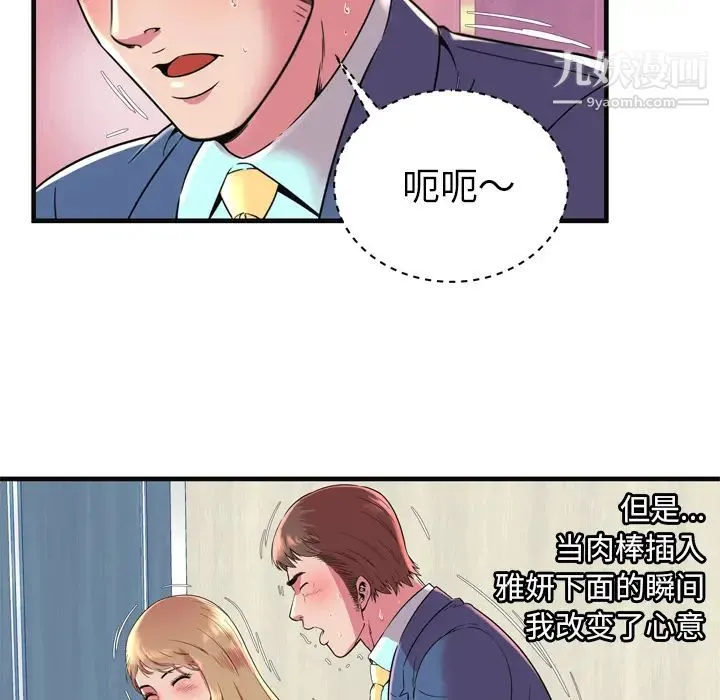 恋上闺蜜的爸爸 第63话 第46页
