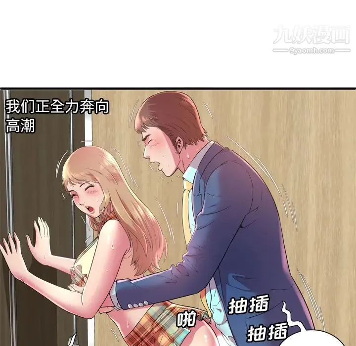 恋上闺蜜的爸爸 第63话 第66页