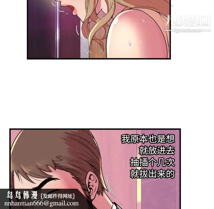 恋上闺蜜的爸爸 第63话 第45页