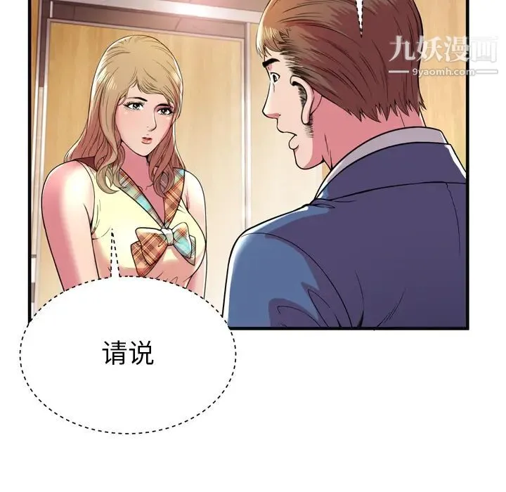 恋上闺蜜的爸爸 第63话 第21页
