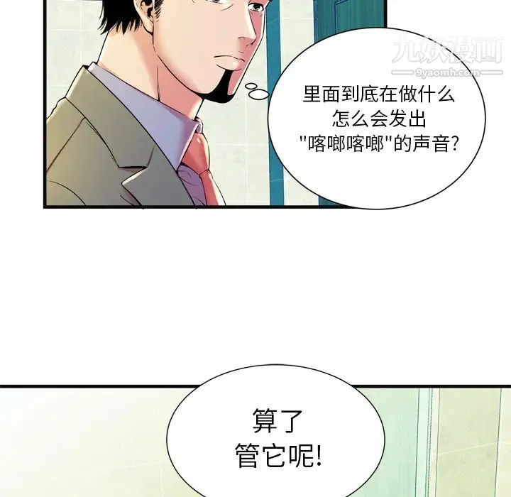 恋上闺蜜的爸爸 第63话 第76页