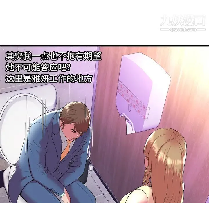 恋上闺蜜的爸爸 第63话 第26页