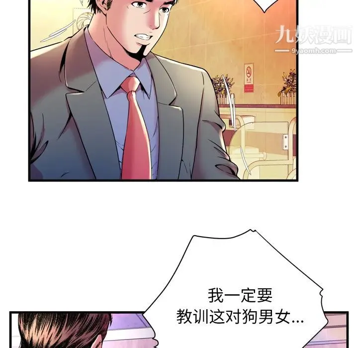 恋上闺蜜的爸爸 第63话 第84页