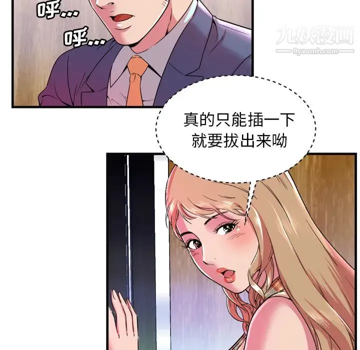 恋上闺蜜的爸爸 第63话 第41页
