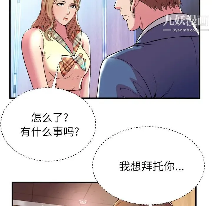 恋上闺蜜的爸爸 第63话 第20页