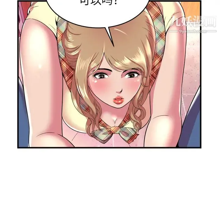 恋上闺蜜的爸爸 第63话 第30页