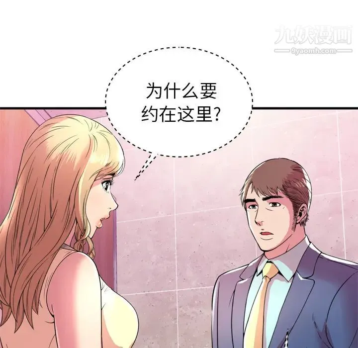 恋上闺蜜的爸爸 第63话 第18页