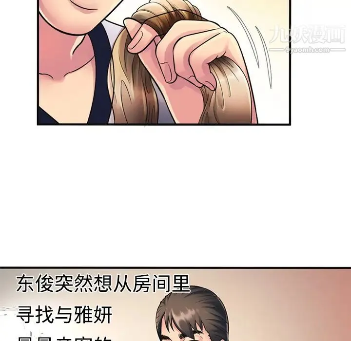 恋上闺蜜的爸爸 第10话 第65页