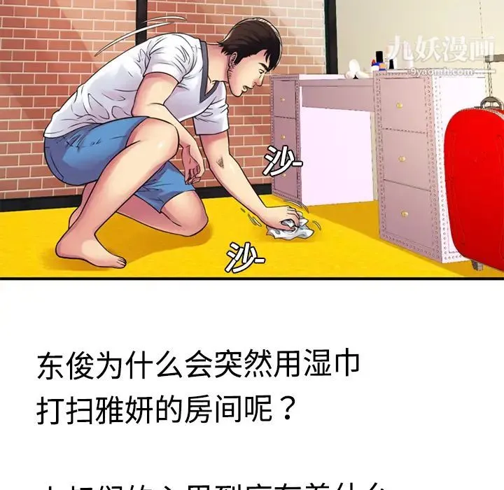 恋上闺蜜的爸爸 第10话 第69页