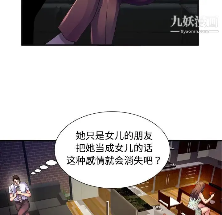 恋上闺蜜的爸爸 第10话 第6页
