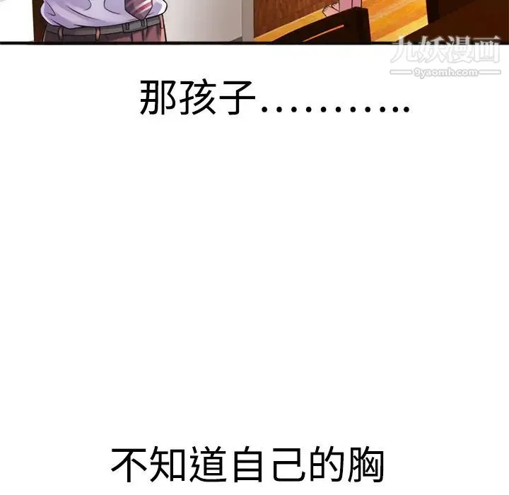 恋上闺蜜的爸爸 第10话 第18页