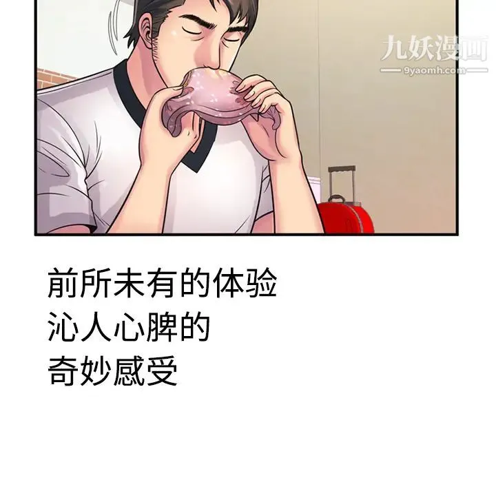 恋上闺蜜的爸爸 第10话 第50页