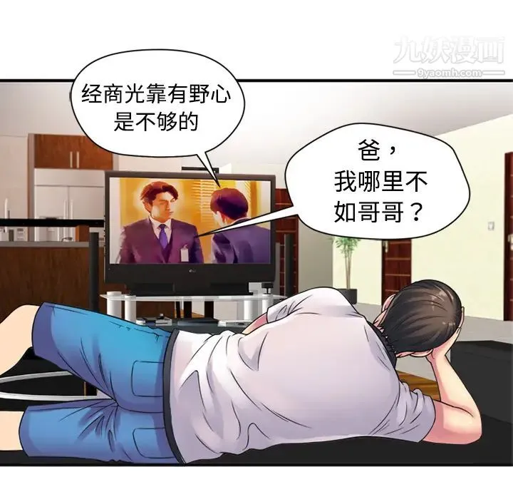 恋上闺蜜的爸爸 第10话 第32页