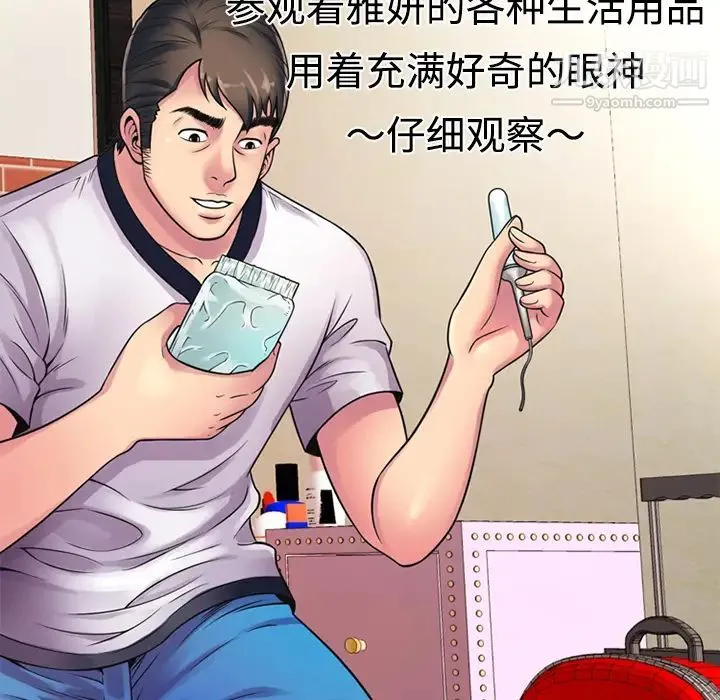 恋上闺蜜的爸爸 第10话 第63页