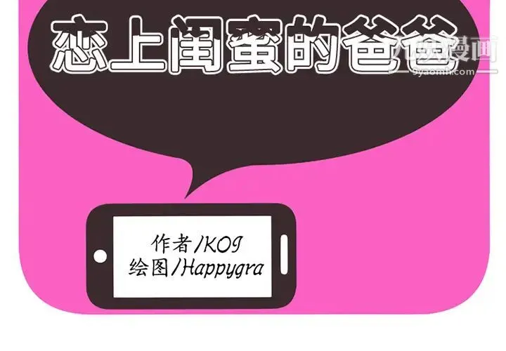 恋上闺蜜的爸爸 第10话 第2页
