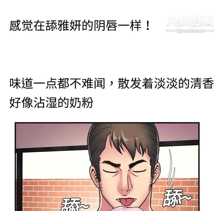 恋上闺蜜的爸爸 第10话 第57页